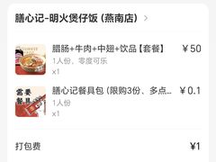 -膳心记-明火四宝煲仔饭(燕南店)
