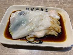 -荔银肠粉(广州天河华利路店)