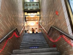 -澳门西南饭店·粤菜·茶市·手工点心(华海路店)