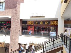 -蔡林记(杉杉奥特莱斯店)