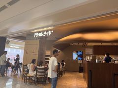 -阿嬷手作(深圳万象天地店)