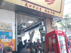 门面-珍珍小食店(西华路店)