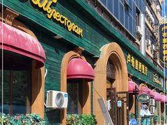 门面-卢布里西餐厅(总店)