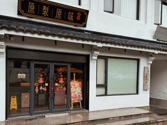 -原製原味(普陀山磐龙店)