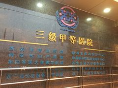 -西安市人民医院(大差市院区)