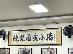 -陈记卤煮小肠