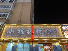 -小桂林烧鸽子