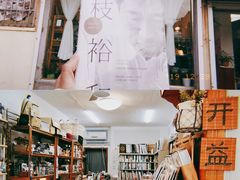 -开益书店(郓城南路店)