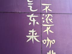 -HANA COFFEE(长寿路店)