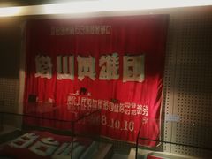 -辽沈战役纪念馆