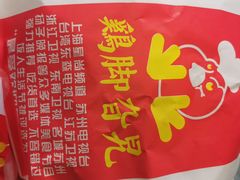 -鸡脚旮旯平江路店