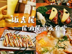 -坂吉屋·居酒屋深夜食堂(龙湖店)