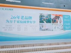-广州仁爱天河医院体检中心