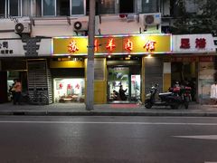 门面-月星羊肉面馆(黄河路美食休闲街店)