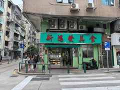 -新鸿发咖啡美食