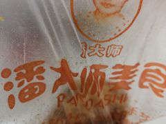 -潘大师炸鸡腿(莱蒙店)