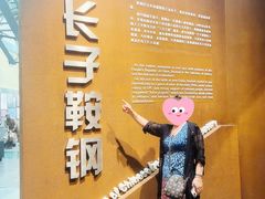 -鞍钢博物馆