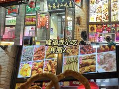-隆福寺小吃店(东四店)