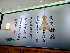 -满记甜品(湖滨店)