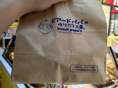 -贝儿多爸々の泡芙工房(嘉里汇店)