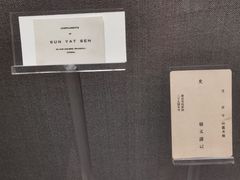 -上海孙中山故居纪念馆