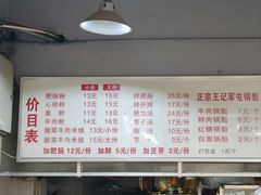 -王记老幺肥肠粉