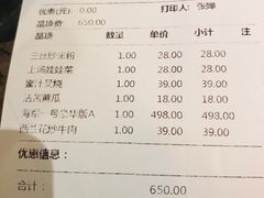 账单-海陆空(万松园店)