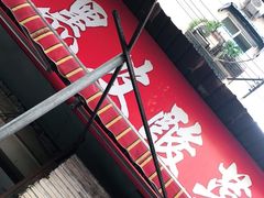 门面-黑皮酸菜鱼(绣花巷店)