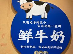 -文宇奶酪店(南锣鼓巷店)