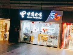 -中国电信(海岸城营业厅)