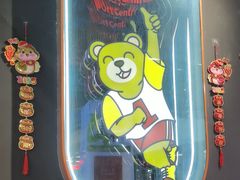 -趣动熊运动发展中心(乐坊校区)