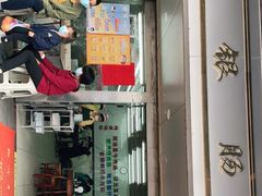 门面-穗银肠粉店(东川路店)