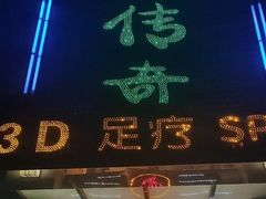 -魔指传奇足疗保健SPA(牛市口店)