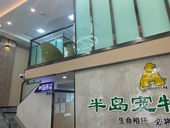 -半岛宠物医院24小时(科华中路店)