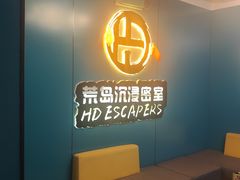 -荒岛实景沉浸密室(江汉路1店)