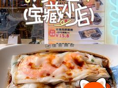 -佳瑜肠粉(总店)