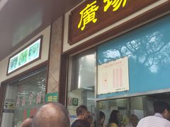 门面-广场正宗原汁薏米店