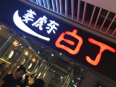 门面-姜虎东白丁烤肉(恒隆广场店)