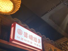 -帝一铭家宴(板塘店)