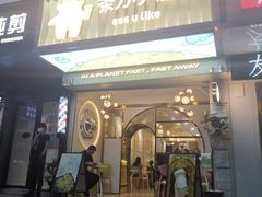 门面-茶力的小怪兽(梅林卓悦汇店)