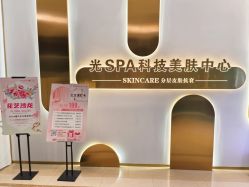 -光SPA科技美肤