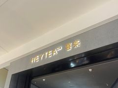-喜茶(深圳万象城黑金店)