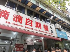 -枣阁园滴滴自助餐