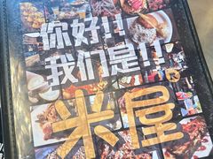 -MI WU FACTORY米屋美食工厂餐厅(绿地店)