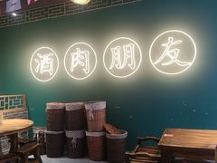 -筱果•梁山围炉烤肉(昌里路店)