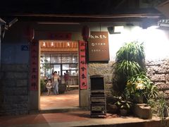 门面-三喜有食(集美店)
