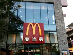 门面-麦当劳(阳朔益田西街店)