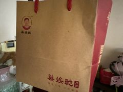 -巢娭毑月饼店(洞井路店)