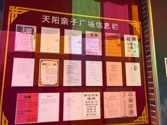 -天阳亲子广场(钱江新城店)