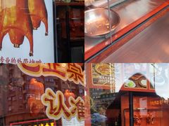 -黄老大北京烤鸭(永叔路店)